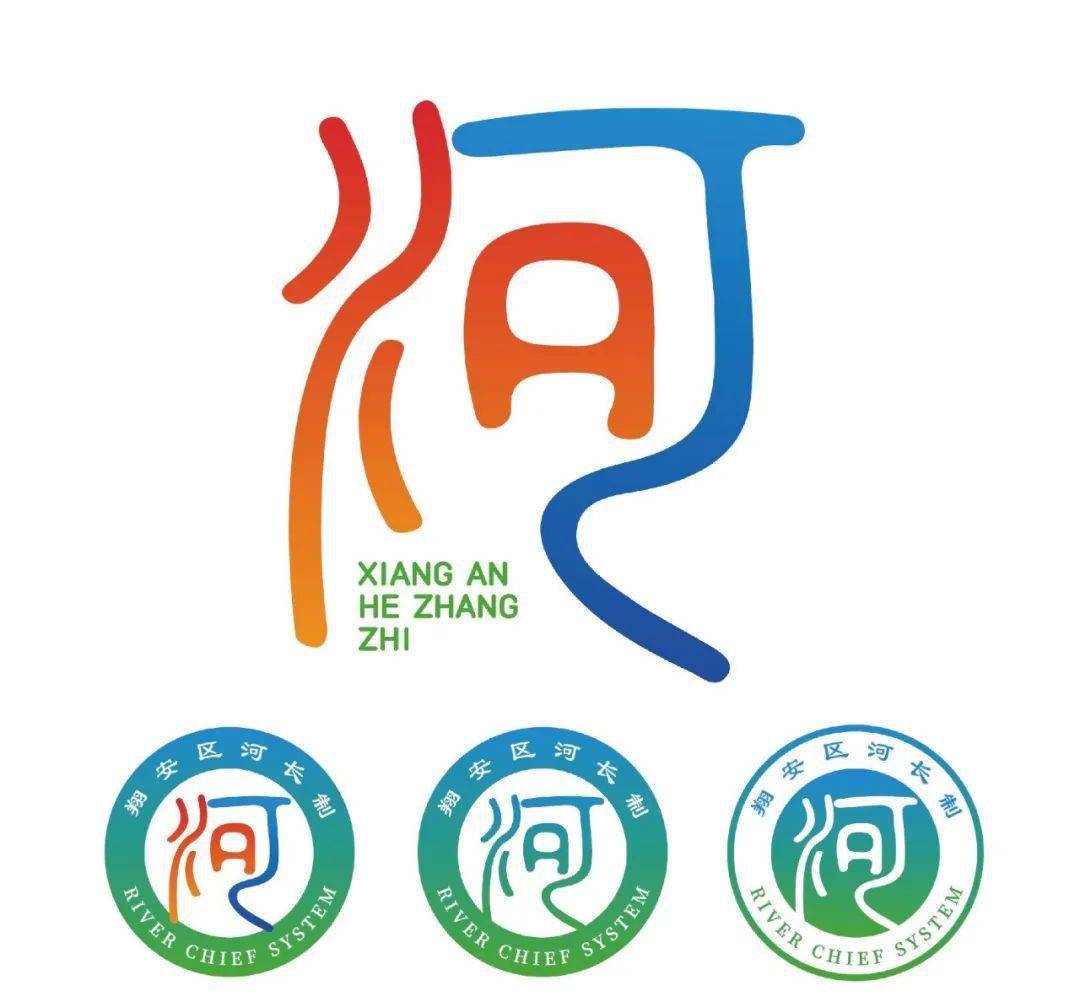 等你"做主",哪个logo最适合翔安河长?_河流