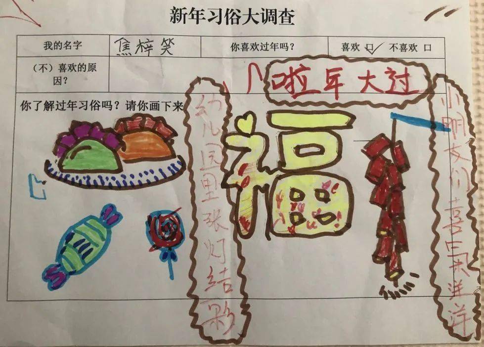 春节调查表幼儿园图片