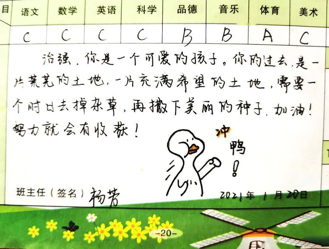 走心又走新花式评语说爱你