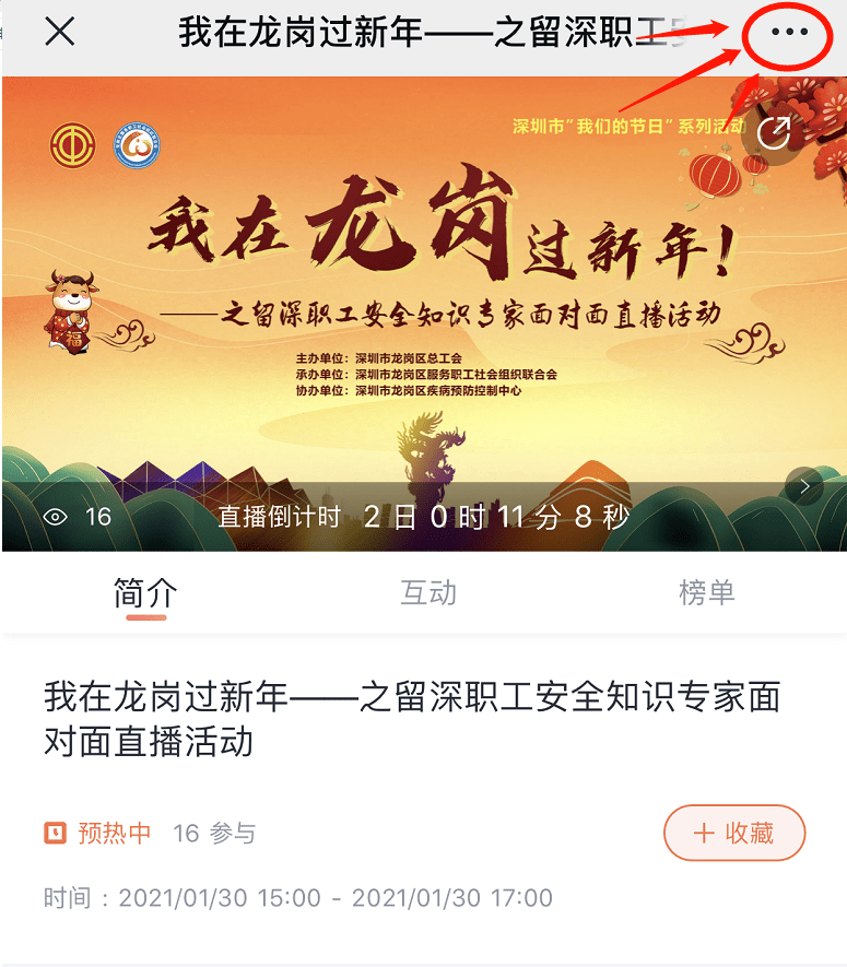 emc易倍：一键get你的新春礼物！安全知识专家面对面直播即将上线让我们在龙岗过个安心年(图3)