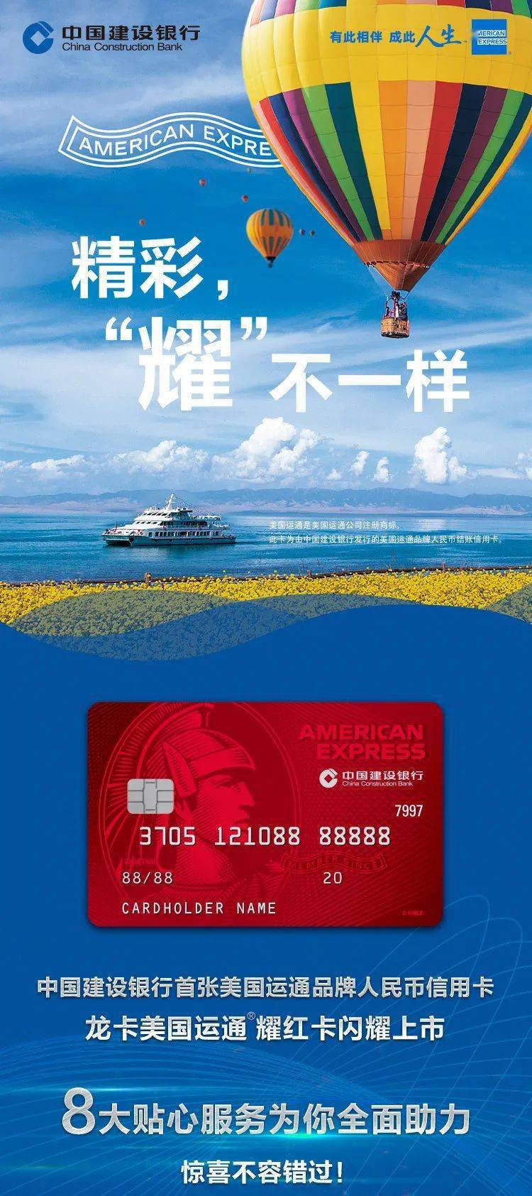 精彩耀不一样龙卡美国运通03耀红卡全新上市