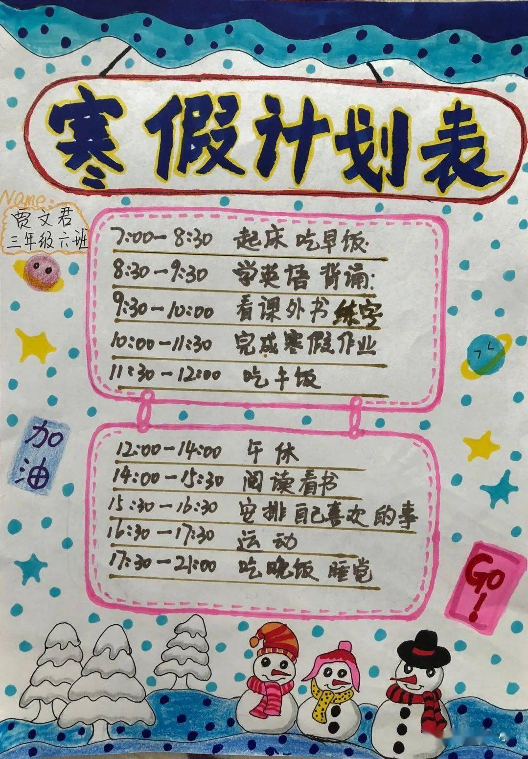 用心过寒假时光不荒芜晒晒日照港第一小学学生寒假计划表
