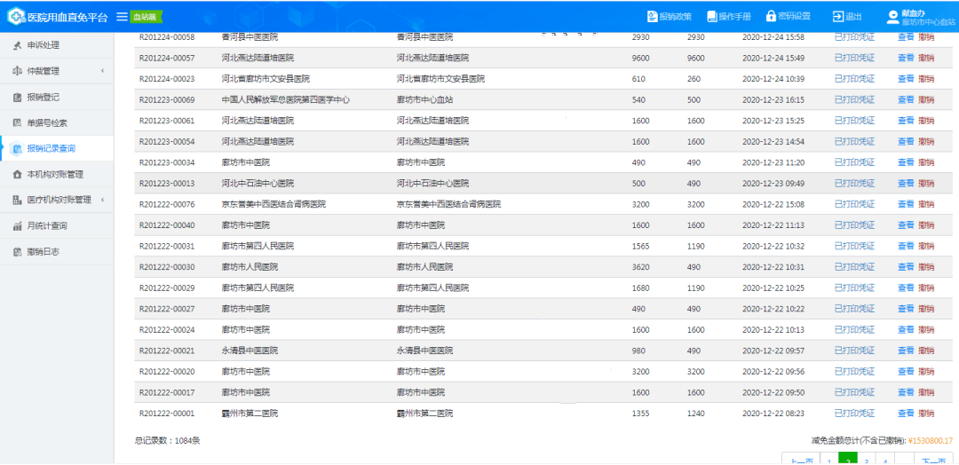 廊坊人口2021_廊坊市妇幼保健院2021年公开招聘工作人员公告