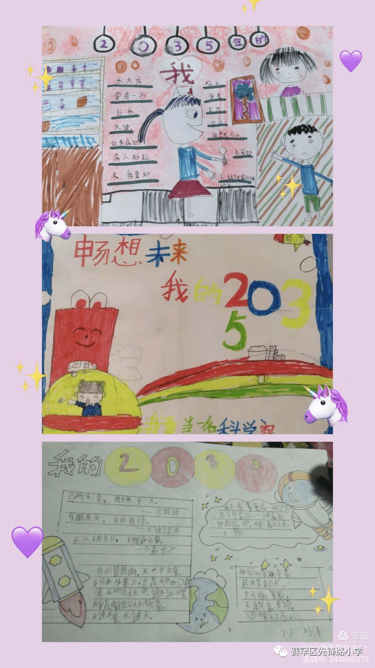 小蒙古马相约2035未来可期不负芳华致2035年的自己手抄报制作