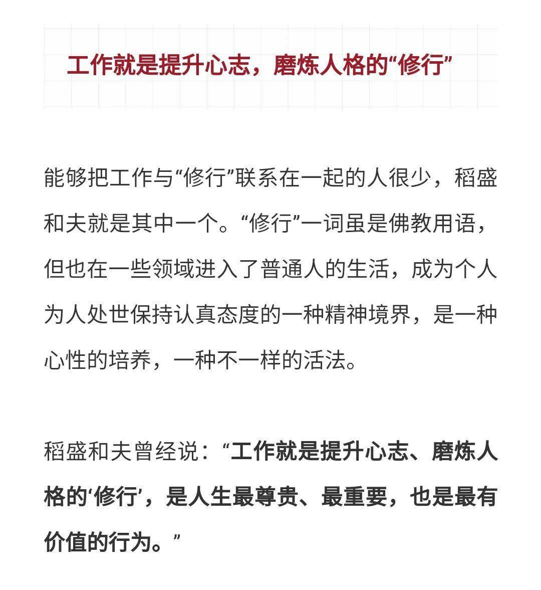 稻盛和夫工作的最終目的是提升心性磨礪靈魂活出不一樣的人生