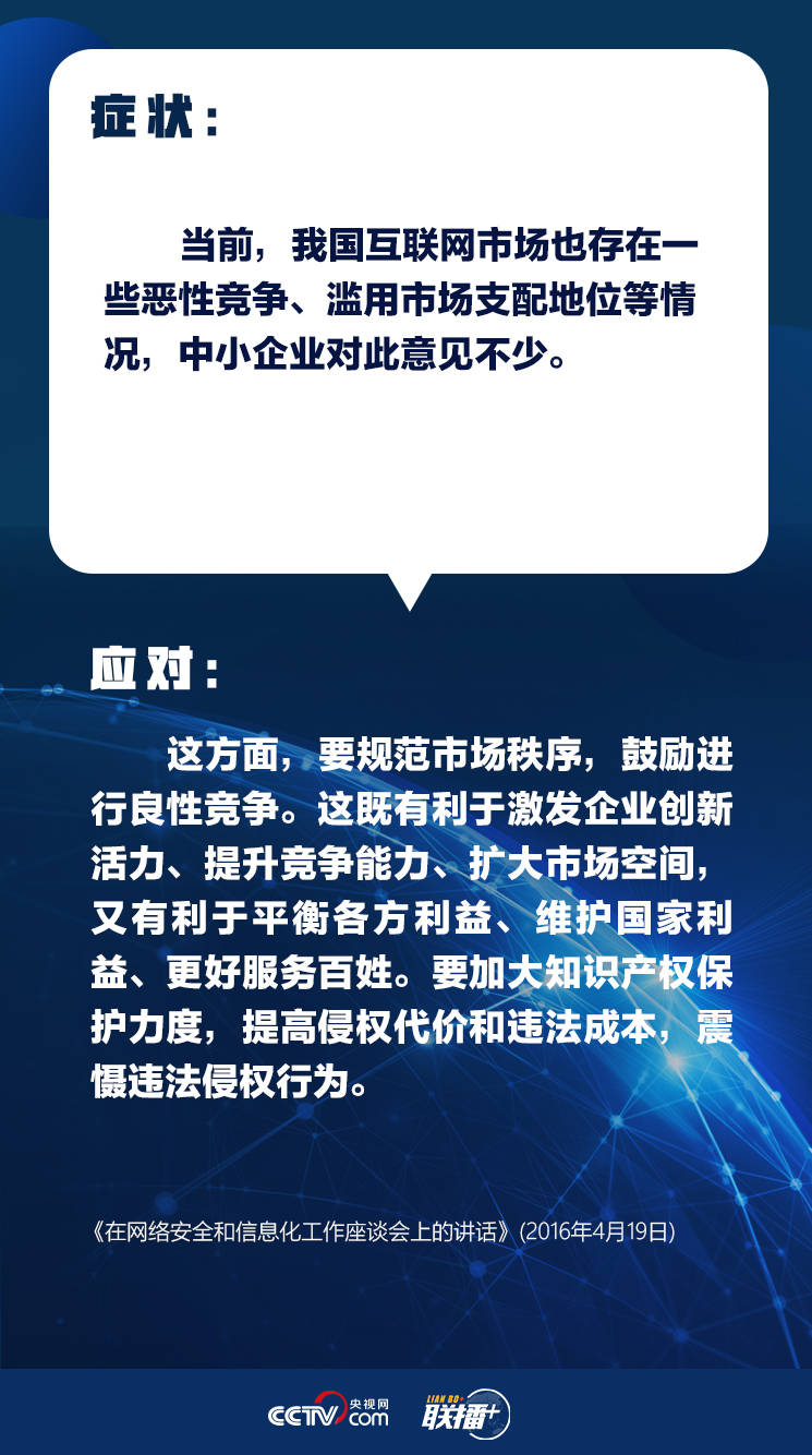 联播  | 对症下药 习近平为网络强国把脉开方插图4