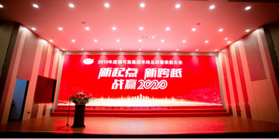 2020瑞可莱大事记一路风雨一路荣耀