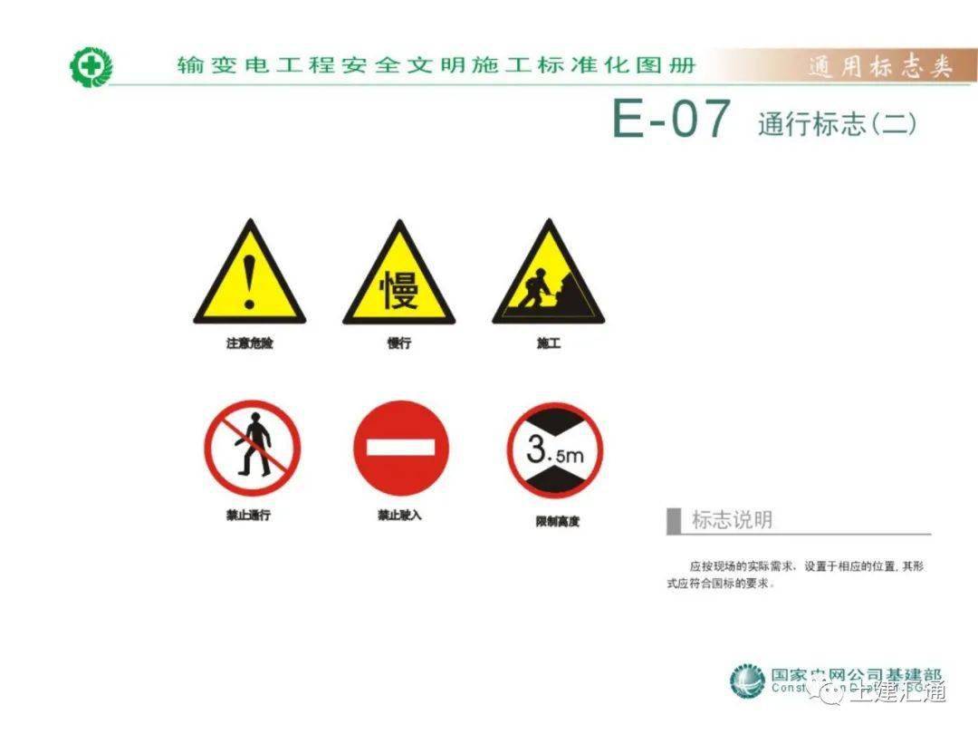 安全文明施工標準化圖冊