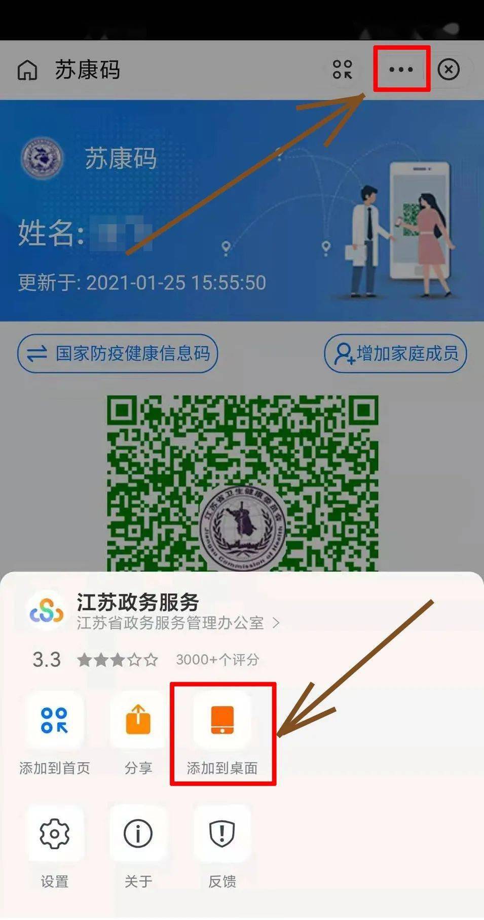金陵天泉湖线上课堂|手把手教您玩转智能手机之"健康码"篇Ⅱ