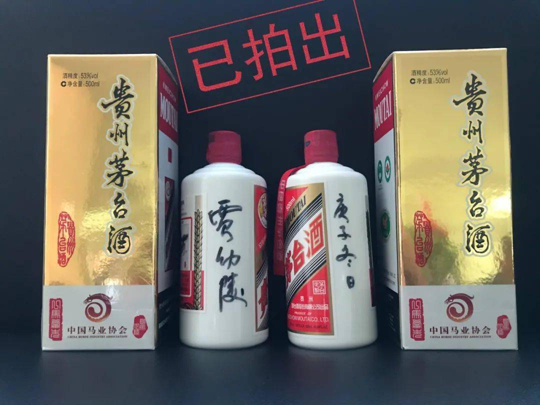 2021中国马会北京时间义拍活动第二件拍品展示