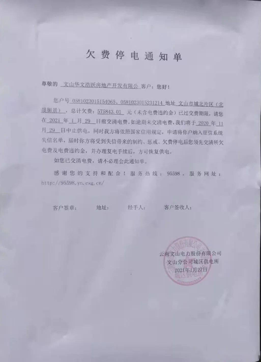 北宸御景欠缴电费57万业主喊冤找谁交