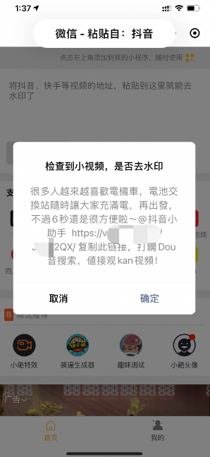 抖音快手去水印工具好用