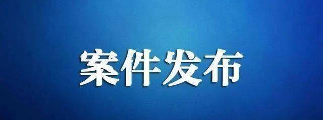 漳州市人民检察院依法对何金生涉嫌受贿案提起公诉_诏安县