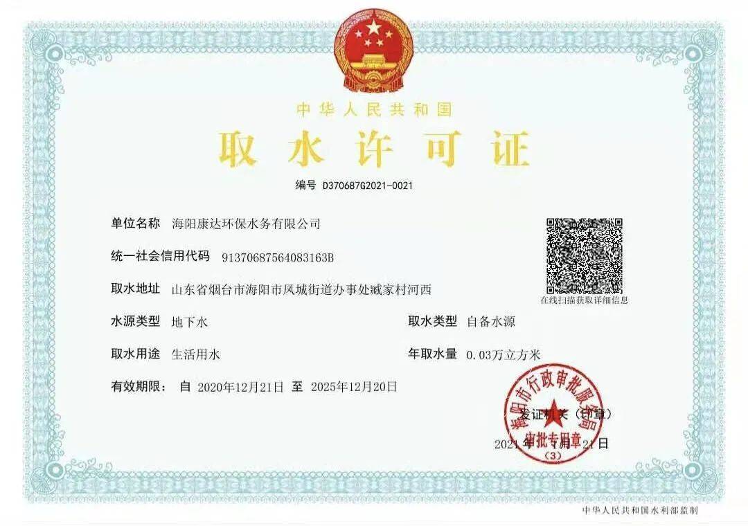 行政服务便民化 我市发放第一张取水许可电子证照