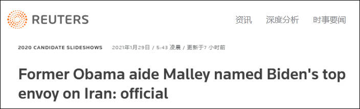 美國務院官員：拜登任命歐巴馬前顧問馬利出任伊朗問題特使 國際 第1張