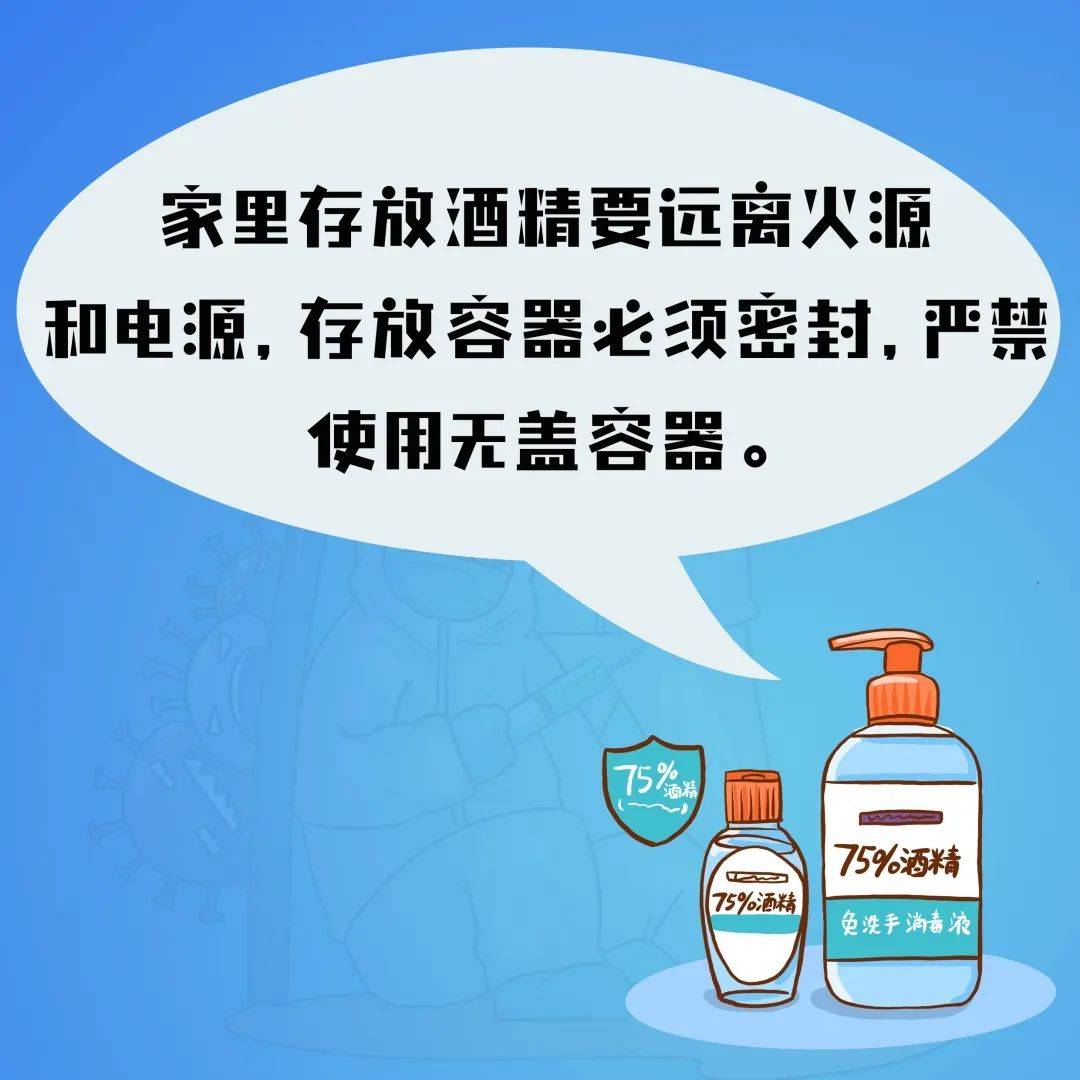 应急科普 防疫也需防火,使用酒精切记消防安全!