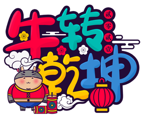 成语春什么收_成语故事简笔画(3)