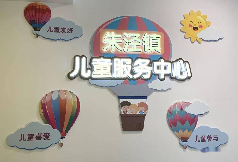 首批市级儿童友好社区示范点公布朱泾镇榜上有名