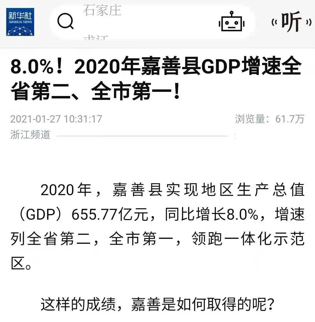 2020年嘉善gdp是多少_2020年嘉善地铁规划图(2)