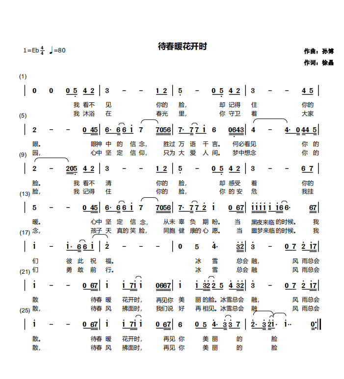 暧暖歌曲简谱_愿你三冬暖简谱(2)