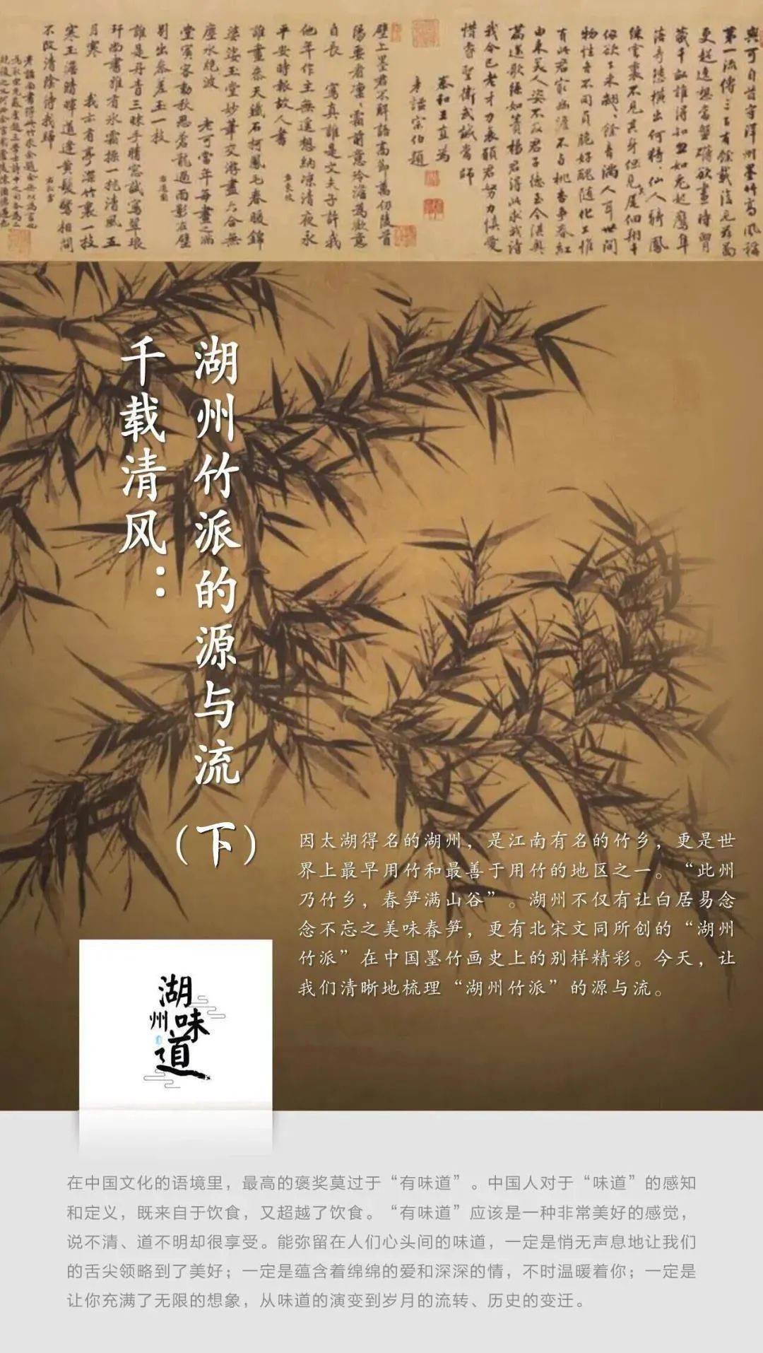 湖州味道|竹派代有才人出,各领风骚数百年