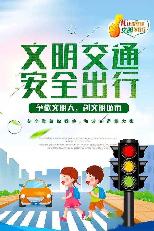 图说丨交通安全请注意,争做文明城厢人