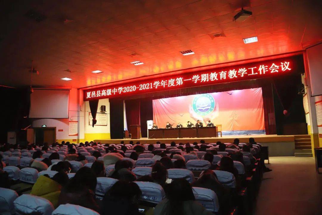 夏邑县高级中学召开疫情防控期间线上教学专题培训会