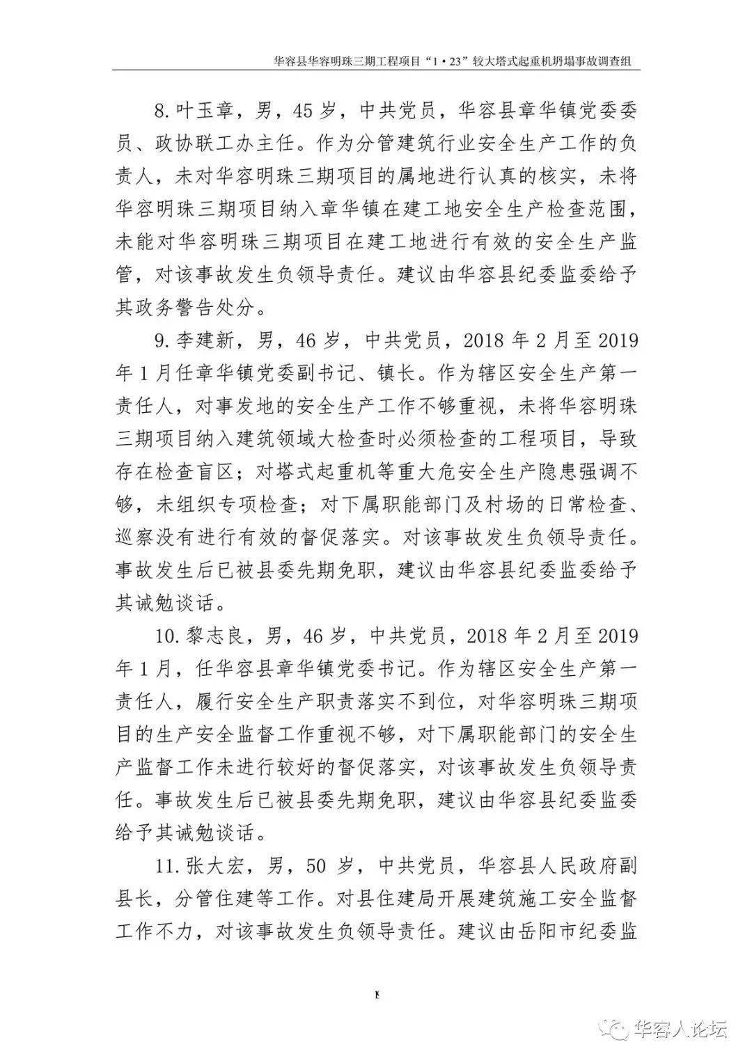 5人死亡,监理单位停业整顿,负责人被吊销证书,住建部追责湖南1·23起重机坍塌事故!