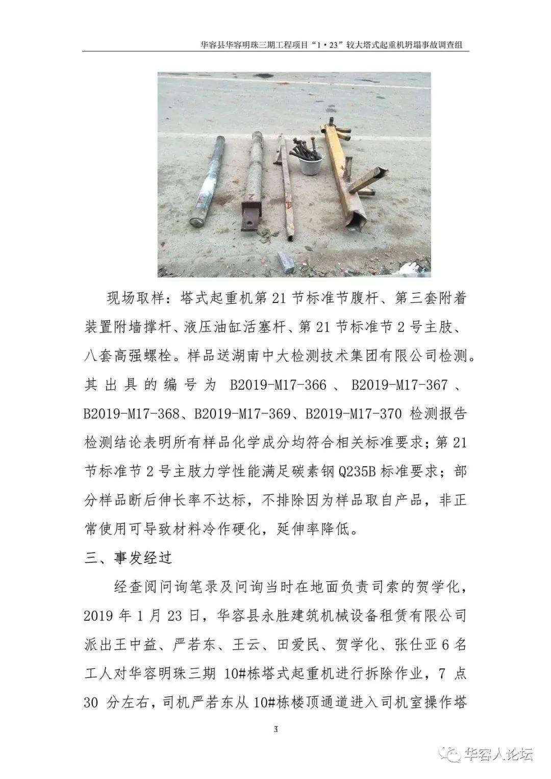 5人死亡,监理单位停业整顿,负责人被吊销证书,住建部追责湖南1·23起重机坍塌事故!