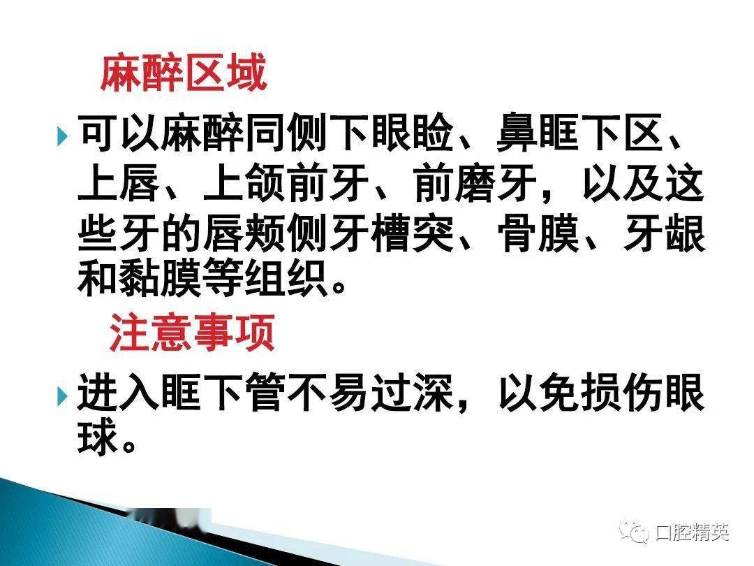 口腔麻醉注射要点