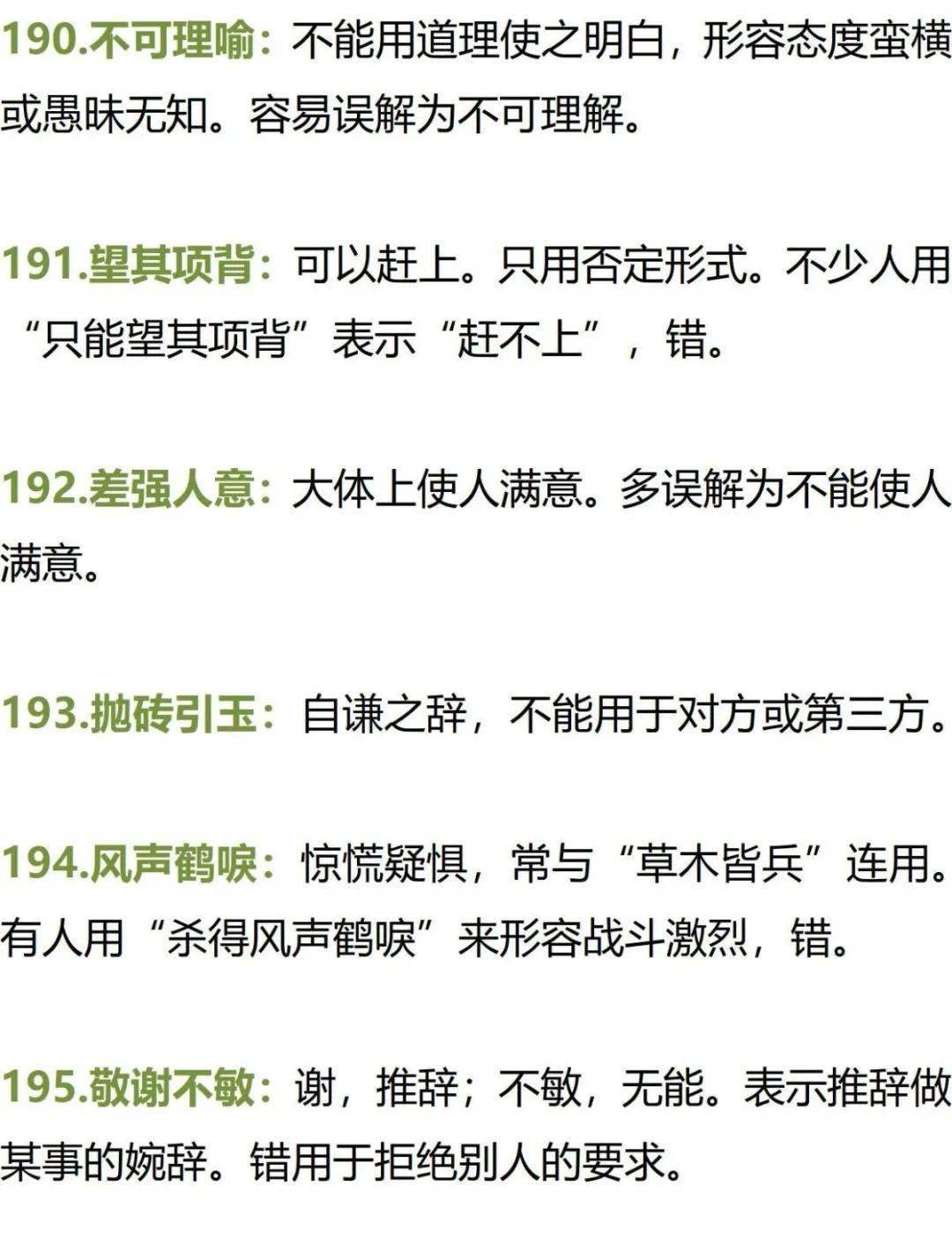 岁月易什么成语_成语故事简笔画(2)