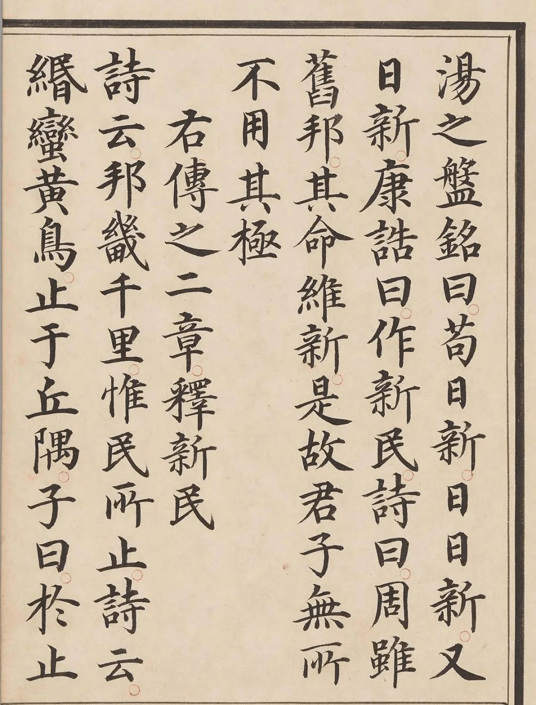 明代精写本大学馆阁体楷书