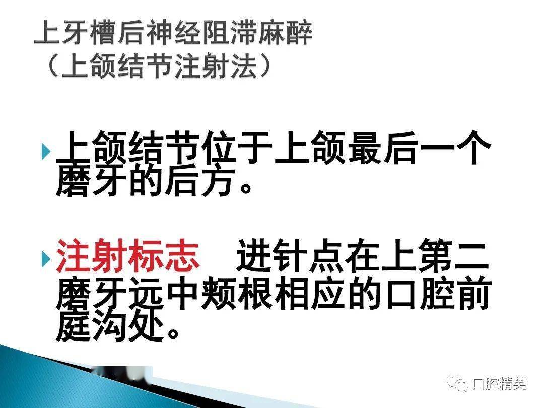 口腔麻醉注射要点_手机搜狐网