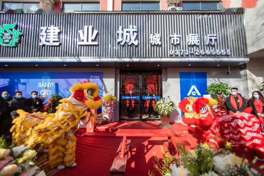 千亿建业诚献卫辉丨建业城城市展厅盛大开放