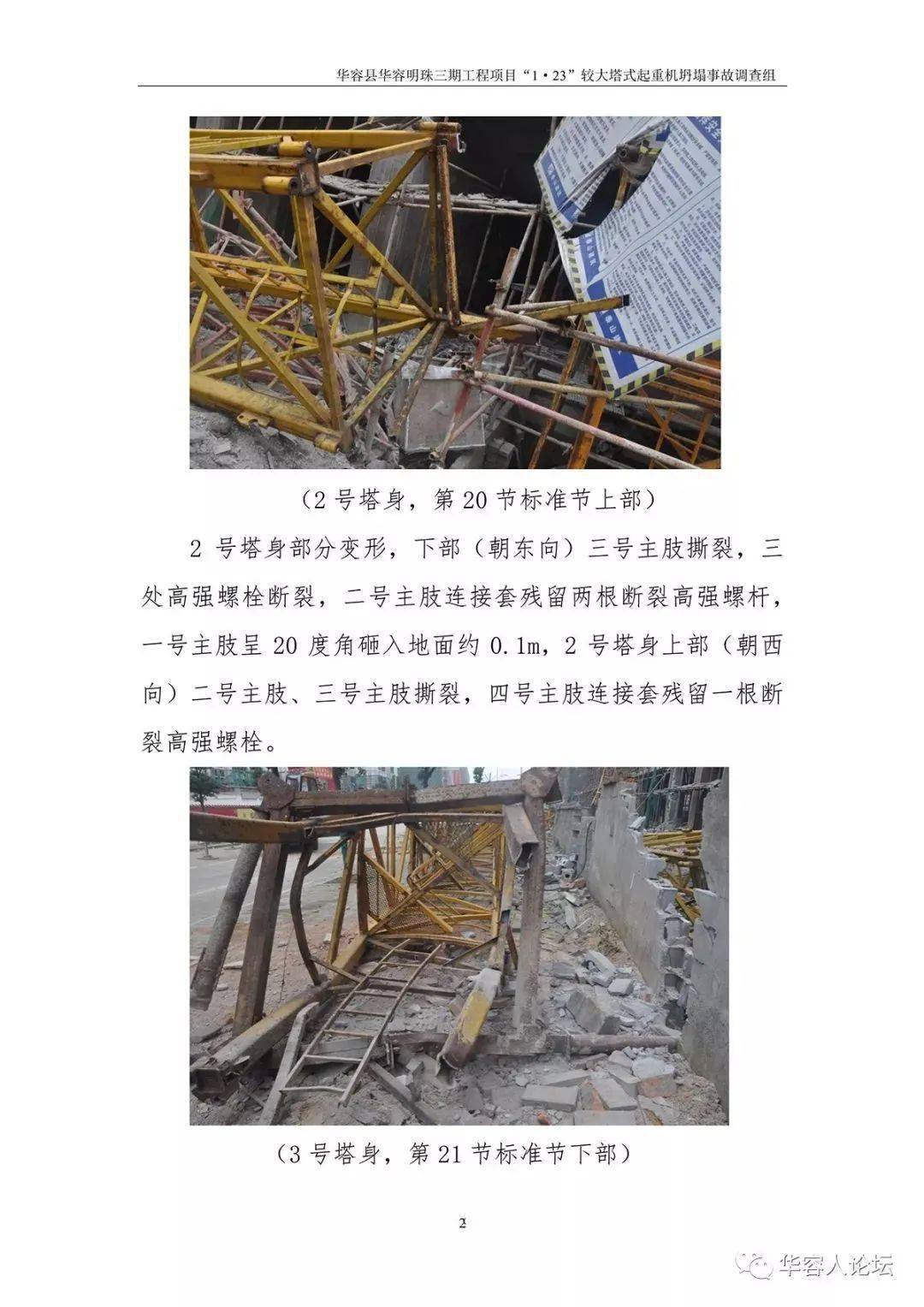 5人死亡,监理单位停业整顿,负责人被吊销证书,住建部追责湖南1·23起重机坍塌事故!