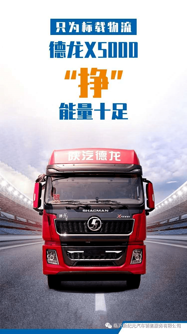 活动预告金牛迎新春陕购享新福病毒无情陕汽有爱德龙x5000产品推介会