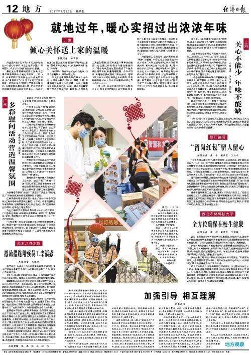 经济日报就地过年暖心实招过出浓浓年味