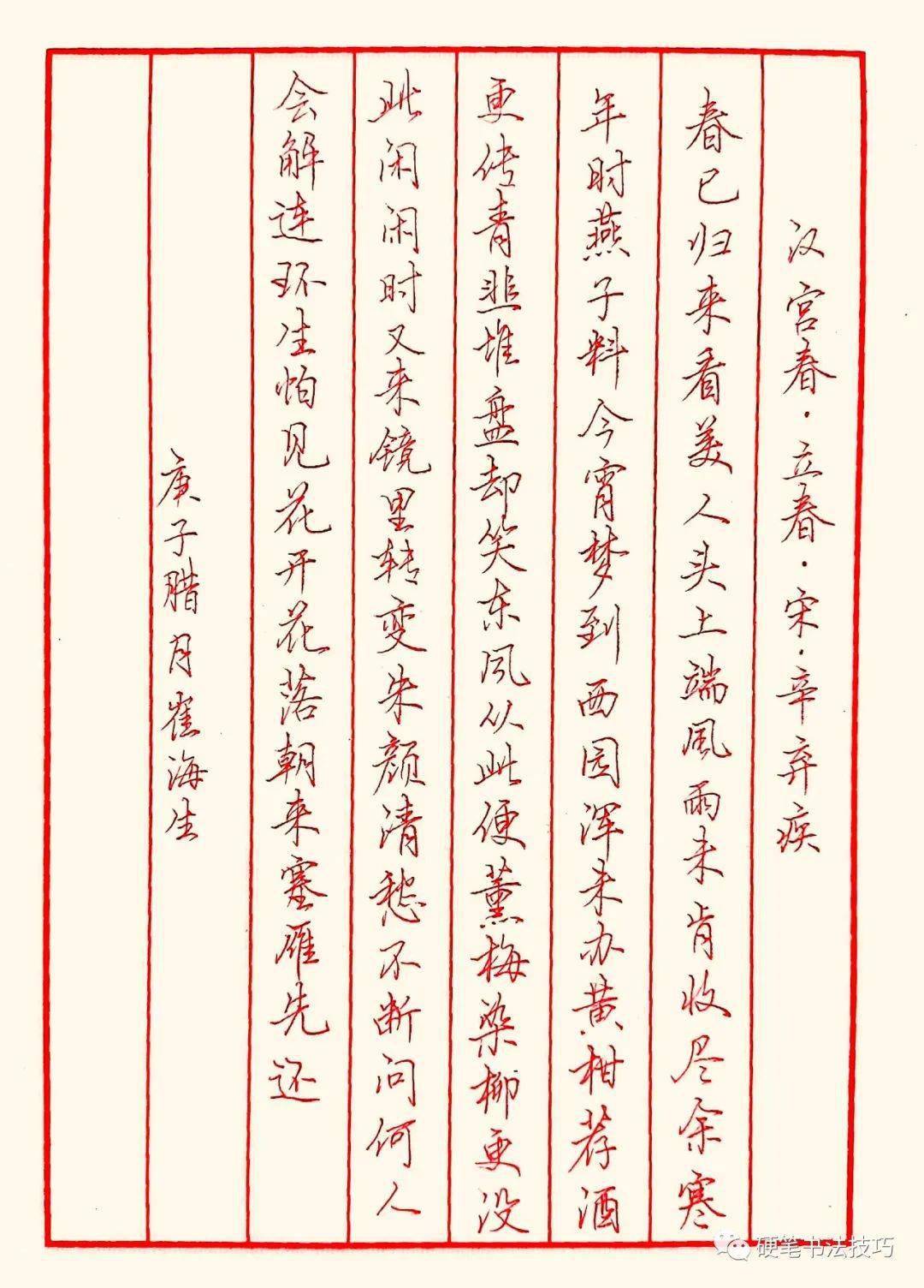 手抄经典第270期辛弃疾汉宫春立春日