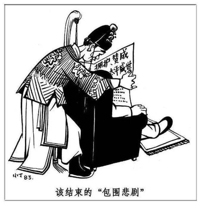 图集漫画大师丁聪先生发表于八十年代的一组讽刺漫画
