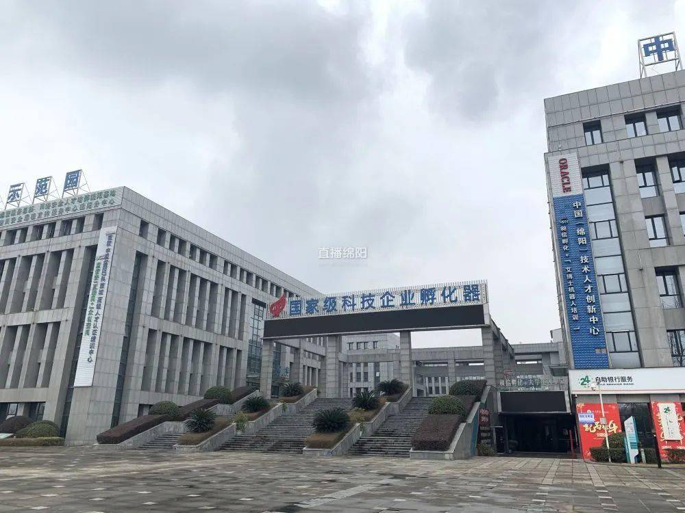 绵阳两家优秀!国家级科技企业孵化器评价结果出炉