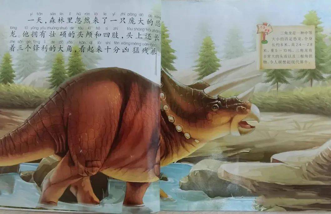 给小朋友的睡前故事丨《善良的三角龙》_恐龙
