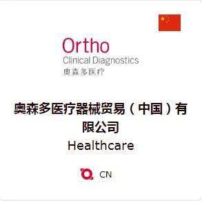 ortho clinical diagnostics 的总部设立于美国新泽西州拉里坦,在全球