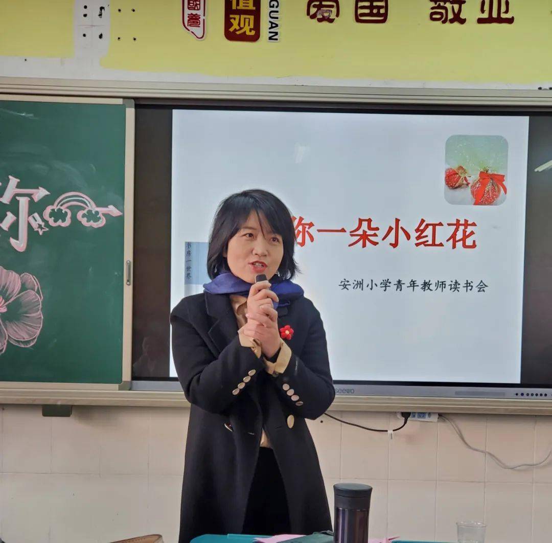 送你一朵小红花安洲小学青年教师读书活动
