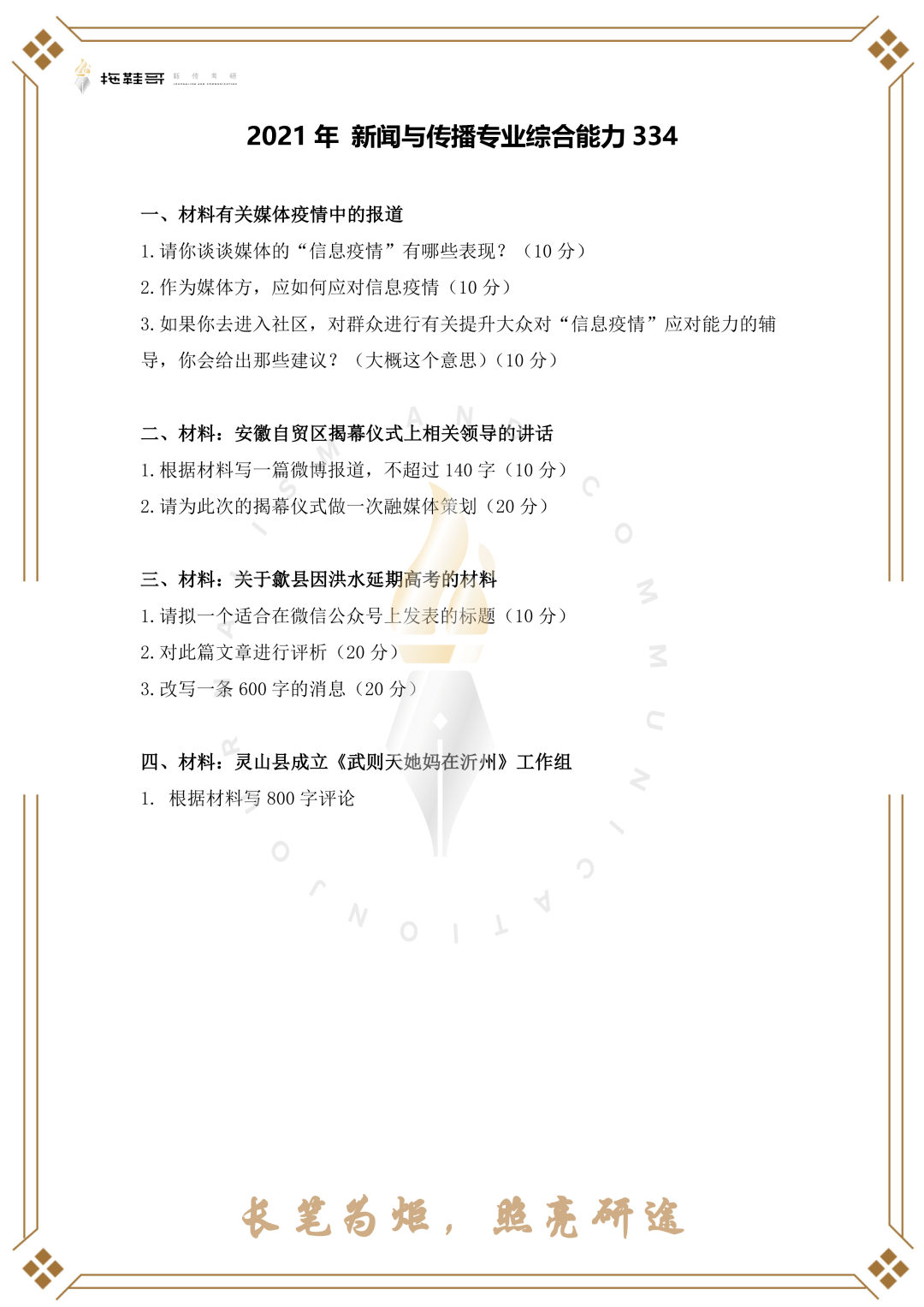 大学如何找到往年真题 7d796321a227401ebaa799c740ea09f2.png