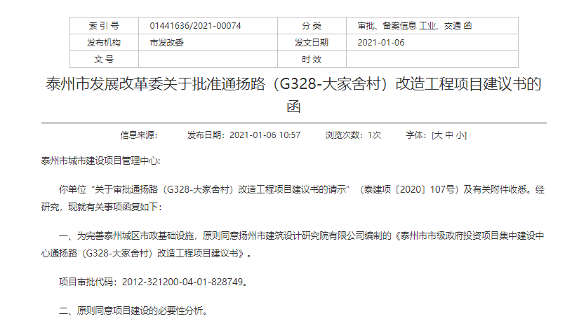 3,春明路(运河路-任庄路)段改造工程,项目投资匡算5200万元!