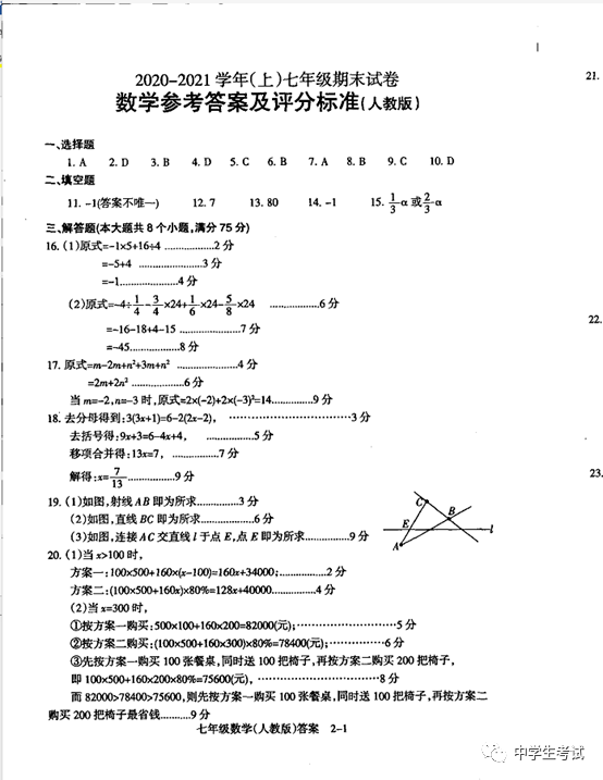 焦作市20202021学年上学期七年级期末考试试卷及答案