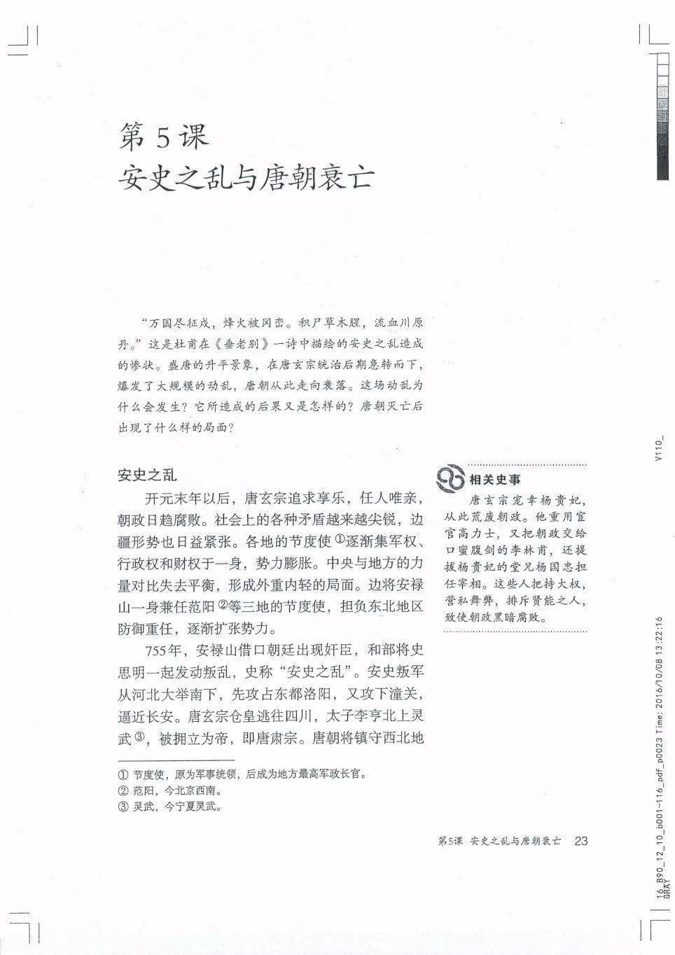 中国人口史pdf_趣说中国史pdf(2)