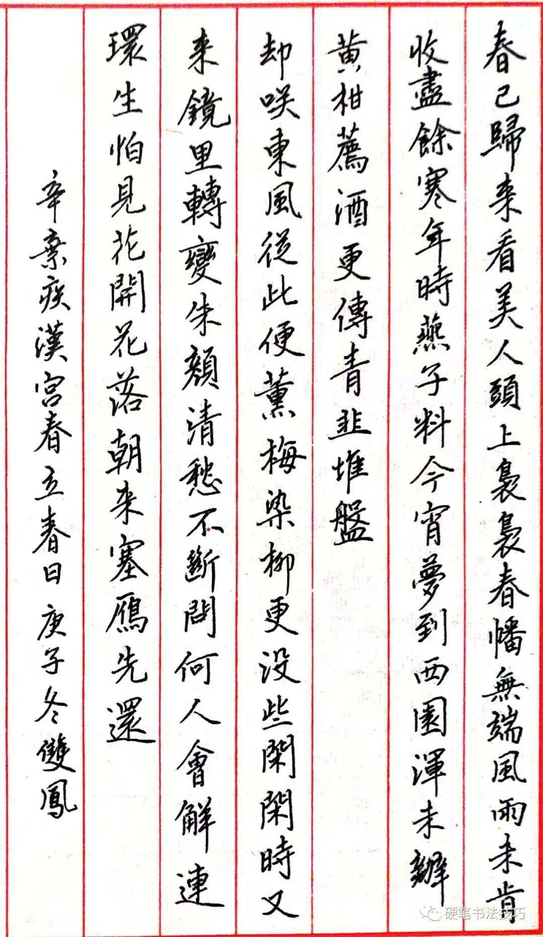 手抄经典第270期辛弃疾汉宫春立春日