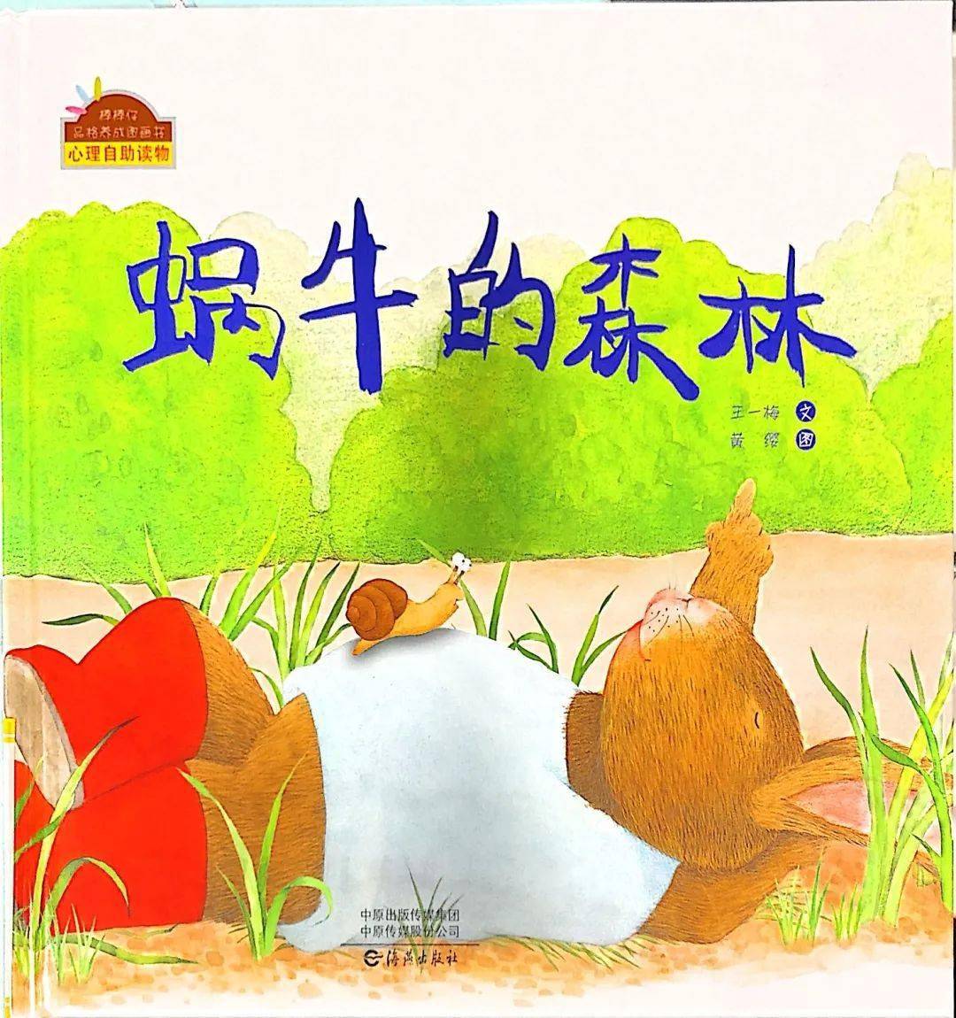 一起听书少图在线第349期蜗牛的森林