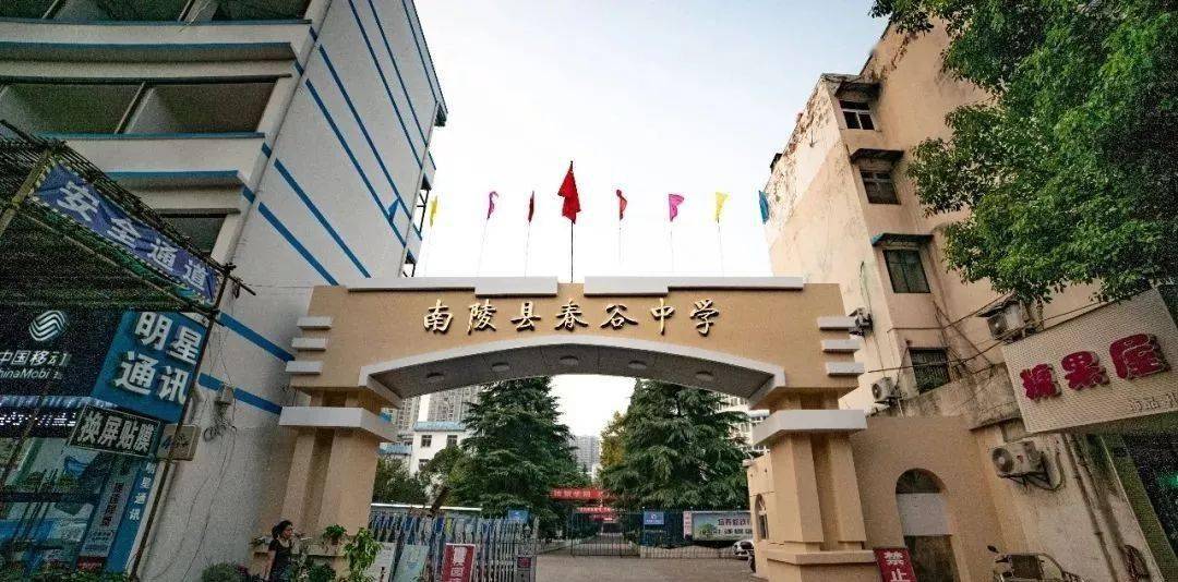 春谷中学▲南陵中学我叫南陵这是我的旅游攻略▲乌霞寺▲丫山▲粗浦